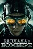 Постер Баллада о бомбере (2011)