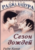 Постер Сезон дождей (2020)