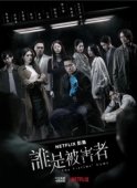 Постер Игра в жертву (2020)