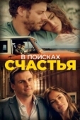Постер Она в Портленде (2020)