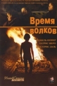 Постер Время волков (2003)