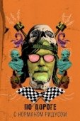 Постер По дороге с Норманом Ридусом (2016)