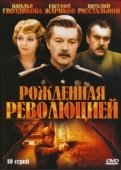 Постер Рождённая революцией (1974)