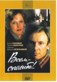 Постер Всем — спасибо!.. (1981)