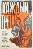 Постер Каждый третий (1980)