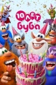 Постер Буба (2014)