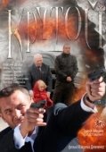 Постер Крутой (2015)