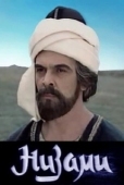 Постер Низами (1982)
