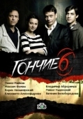 Постер Гончие (2007)
