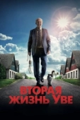 Постер Вторая жизнь Уве (2015)