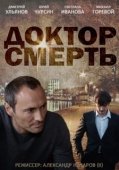 Постер Доктор смерть (2014)