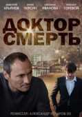 Постер Доктор смерть (2014)