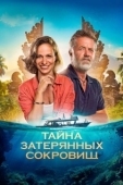 Постер Тайна затерянных сокровищ (2024)