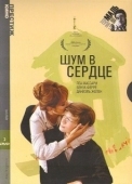 Постер Шум в сердце  (1971)