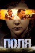 Постер Поля (2011)