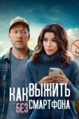 Постер Выходные оффлайн (2021)
