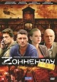 Постер Зоннентау (2012)