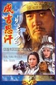 Постер Чингисхан (2018)