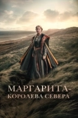 Постер Маргарита — королева Севера (2021)