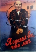 Постер Я сделал все, что мог (1987)
