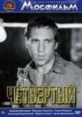 Постер Четвертый (1973)