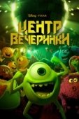 Постер Дворец отжига (2014)