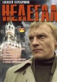 Постер Нелегал (2021)