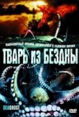 Постер Тварь из бездны (2004)