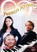 Постер Учитель музыки (2019)