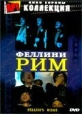 Постер Рим (1972)
