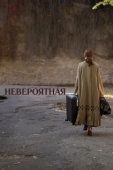 Постер Невероятная (2019)