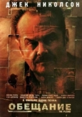 Постер Обещание  (2016)