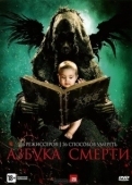 Постер Азбука смерти	 (2012)