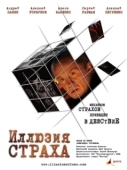 Постер Иллюзия страха (2008)