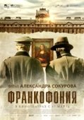 Постер Франкофония  (2015)