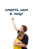 Постер Смерть нам к лицу (2019)