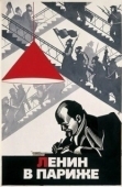 Постер Ленин в Париже (1981)