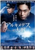 Постер Великая война Архимеда (2019)