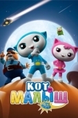 Постер Кот-малыш (2021)