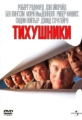 Постер Тихушники (1992)