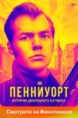 Постер Пенниуорт (2019)