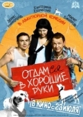 Постер Отдамся в хорошие руки (2009)