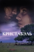 Постер Кристабэль (2018)
