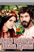 Постер Вечер накануне Ивана Купала (1968)