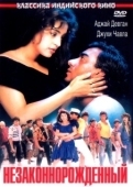 Постер Незаконнорожденный (1995)