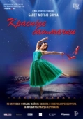 Постер Мэтью Борн: Красные башмачки (2020)