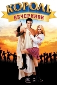 Постер Король вечеринок (2002)