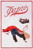 Постер Фарго (2014)