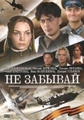 Постер Не забывай (2005)
