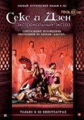 Постер Секс и Дзен (2011)